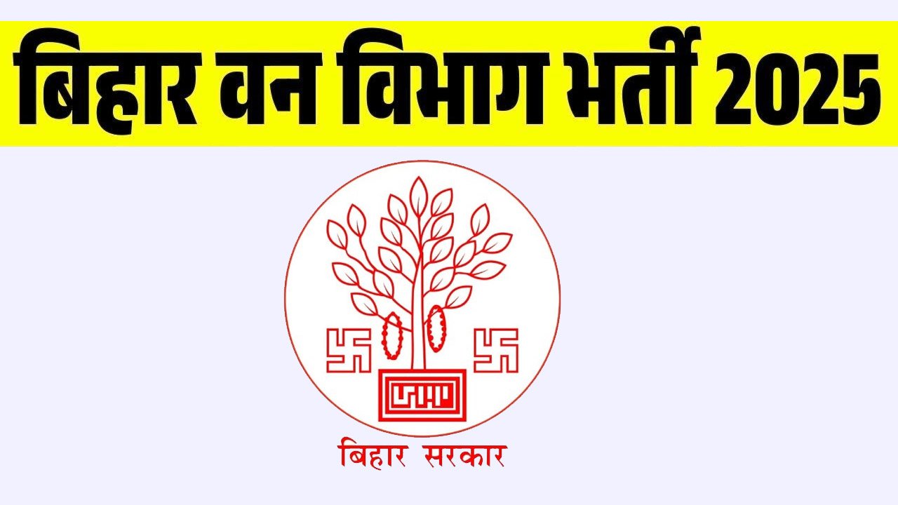 Bihar Forest Department Recruitment 2025