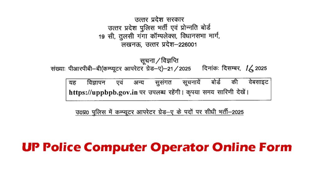 UP Police Computer Operator Online Form 2025