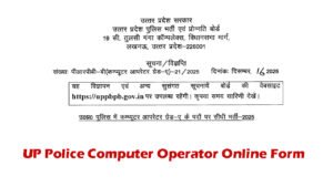 UP Police Computer Operator Online Form 2025
