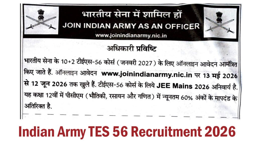 Indian Army TES 56 Recruitment 2026