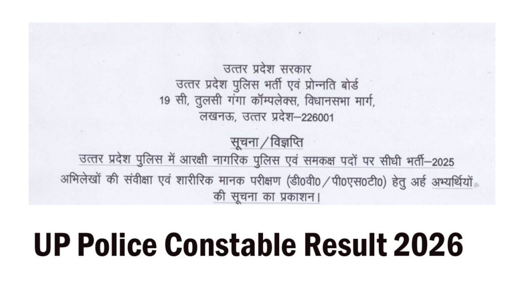 UP Police Constable Result 2026